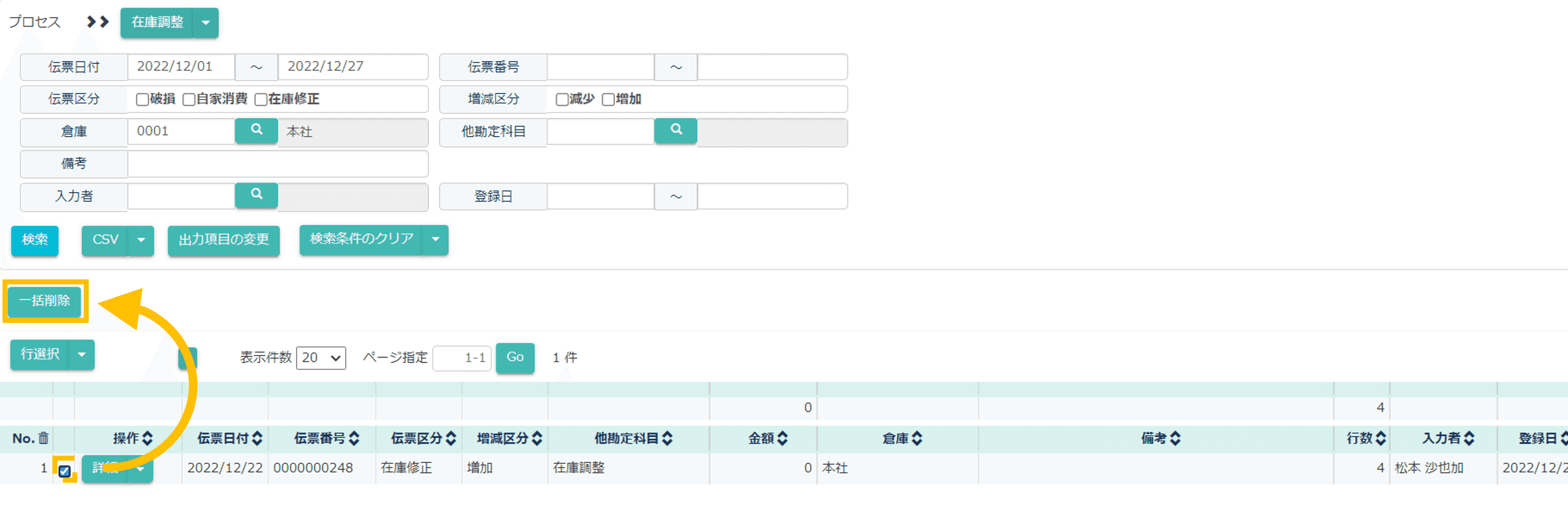 在庫調整